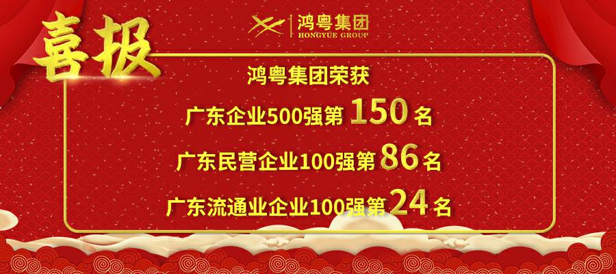 开门红丨乐动平台-乐动(中国)一站式服务平台荣登广东企业500强等三大榜单(图1) 开门红丨乐动平台-乐动(中国)一站式服务平台荣登广东企业500强等三大榜单(图1)