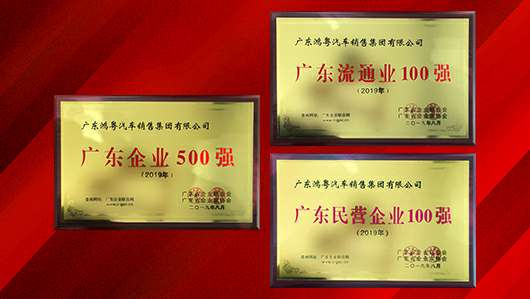 喜讯!乐动平台-乐动(中国)一站式服务平台上榜广东企业500强等三大榜单(图2) 喜讯!乐动平台-乐动(中国)一站式服务平台上榜广东企业500强等三大榜单(图2)